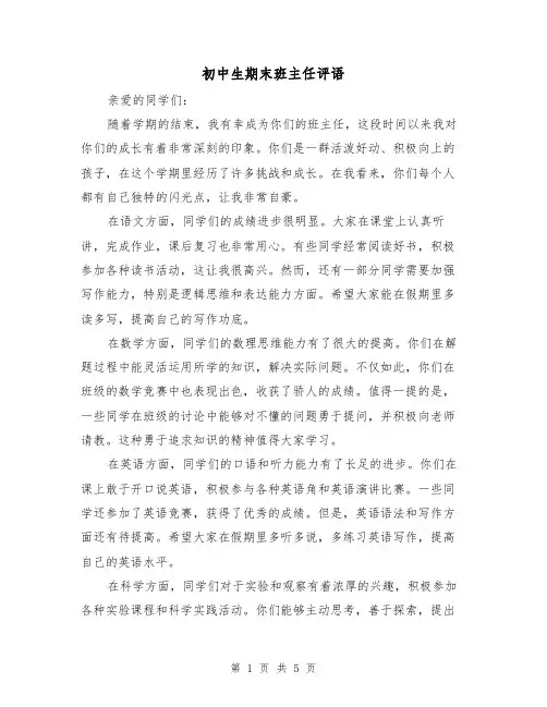 初中生期末班主任评语(三篇)
