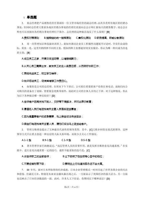 《管理学基础》试卷(B)及答案