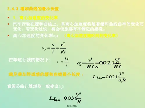 平面设计 道路勘测设计2(与“曲线”有关文档共9张)