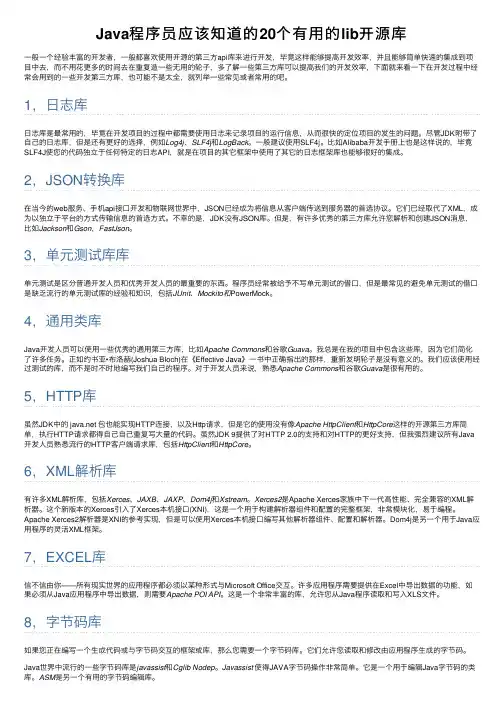 Java程序员应该知道的20个有用的lib开源库