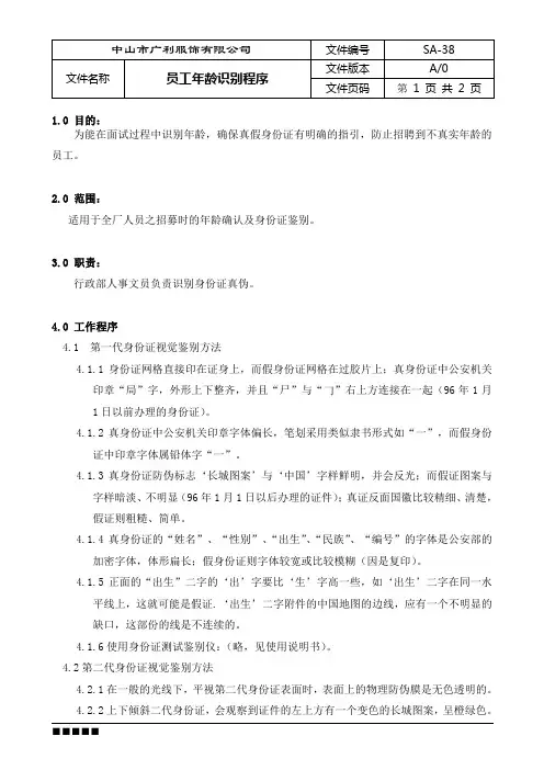 38-员工年龄识别程序