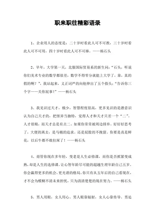 职来职往精彩语录