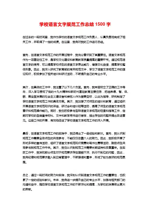 学校语言文字规范工作总结2