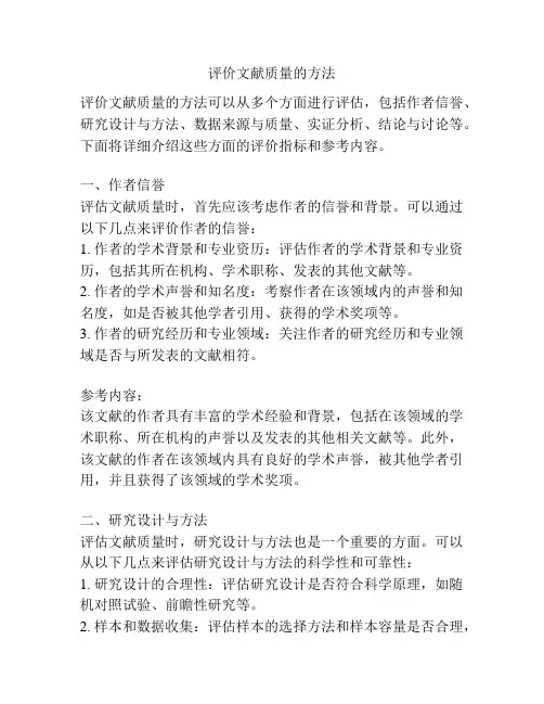 评价文献质量的方法