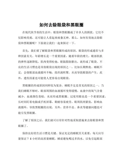 如何去除眼袋和黑眼圈