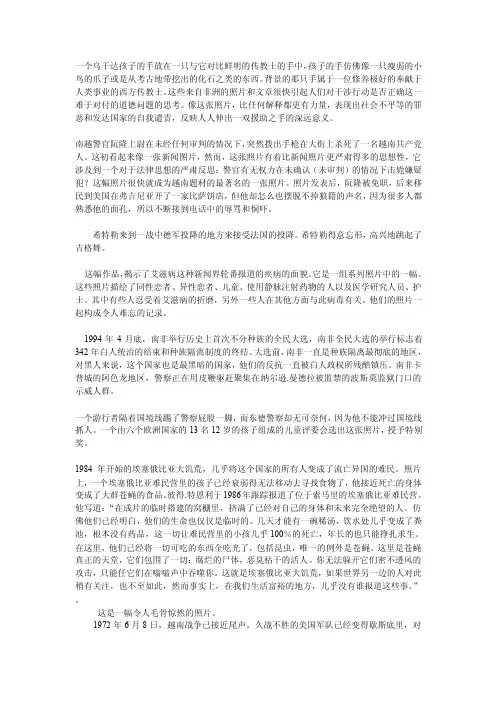 新闻图片赏析