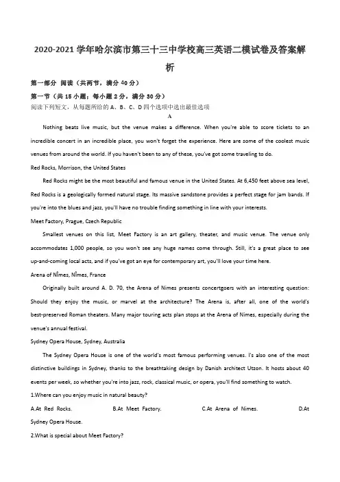 2020-2021学年哈尔滨市第三十三中学校高三英语二模试卷及答案解析