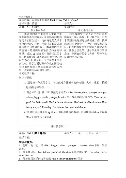 pep人教版六年级英语下册全册教案及教学反思