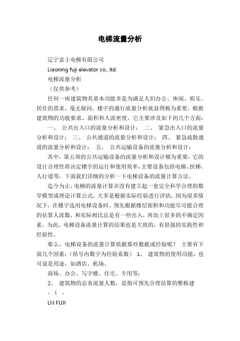 电梯流量分析
