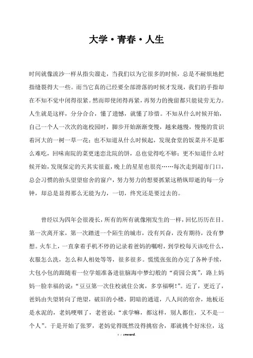 大学毕业德育论文(多篇)#(精选.)