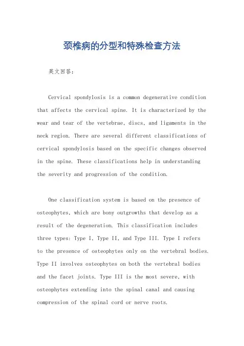 颈椎病的分型和特殊检查方法