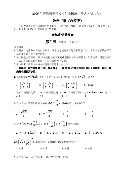 2006年高考理科数学试题及答案(湖北卷)