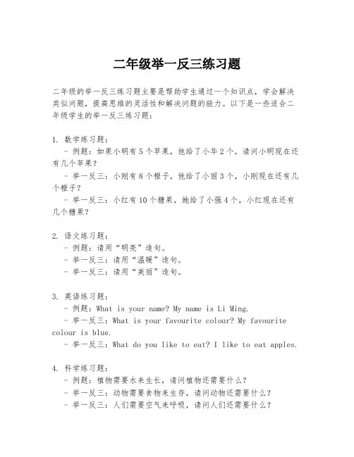 二年级举一反三练习题