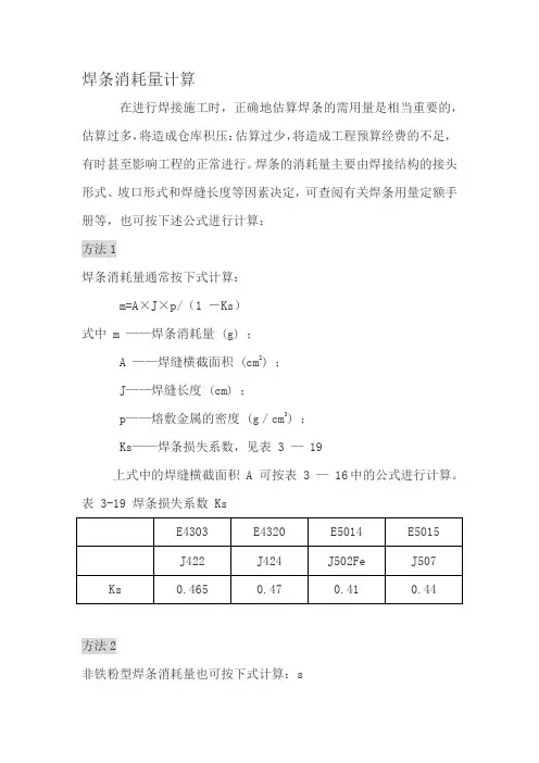 焊条定额计算
