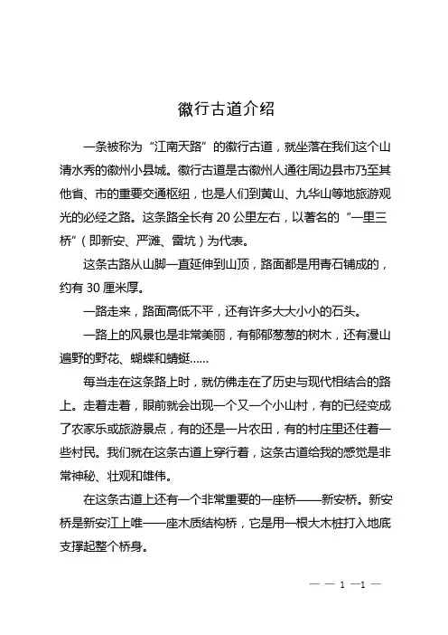 徽行古道介绍