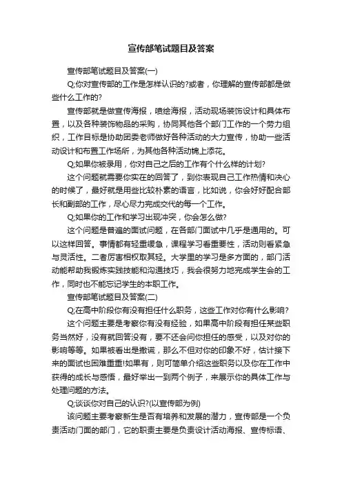 宣传部笔试题目及答案