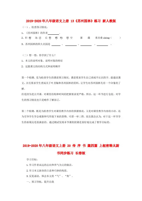 2019-2020年八年级语文上册 13《苏州园林》练习 新人教版