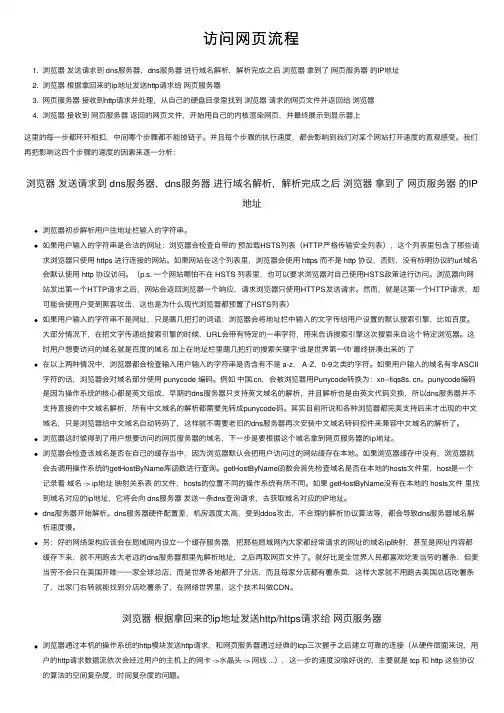 访问网页流程