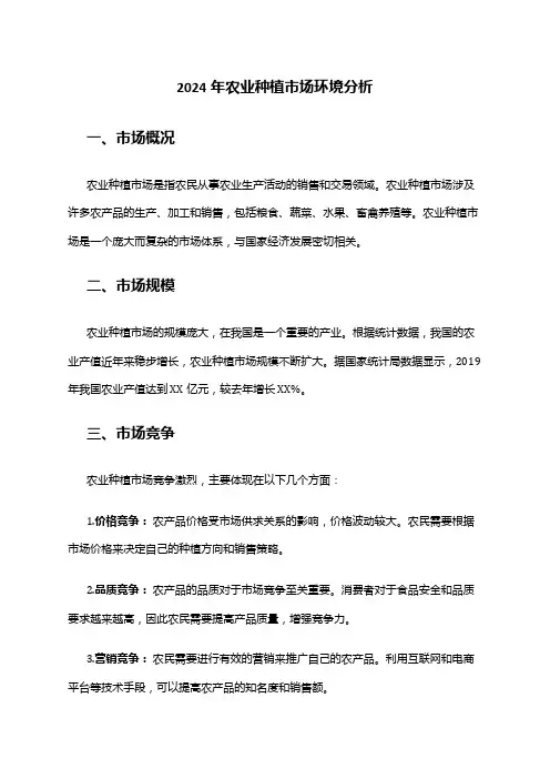 2024年农业种植市场环境分析