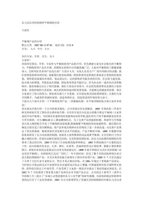 压差阀、平衡阀的应用