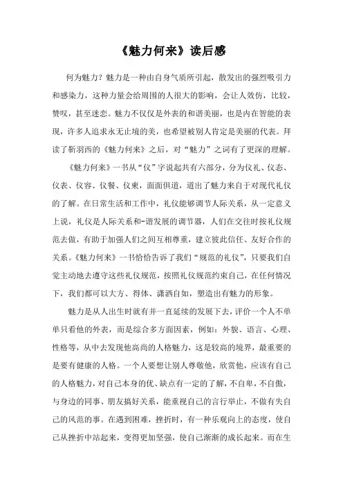 魅力何来-读后感