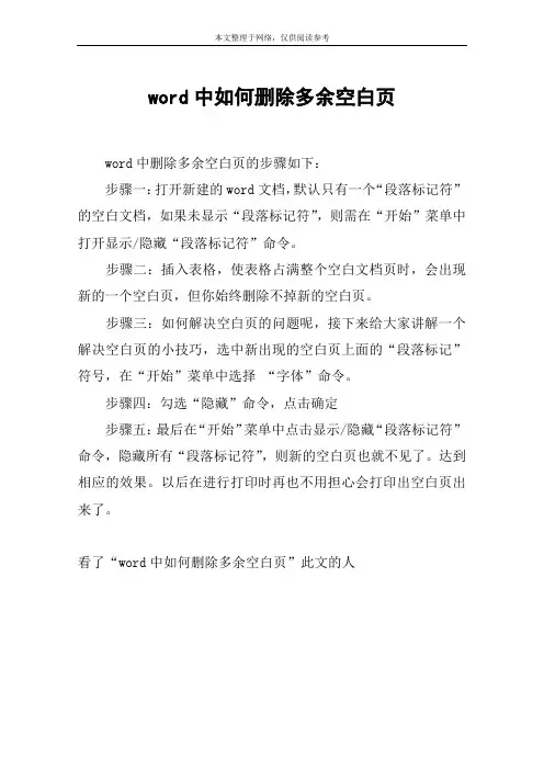 word中如何删除多余空白页
