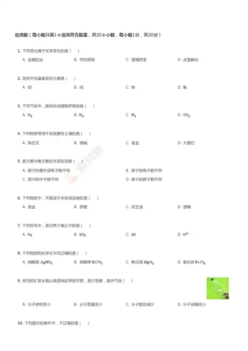 2017~2018学年北京门头沟区初三上学期期末化学试卷