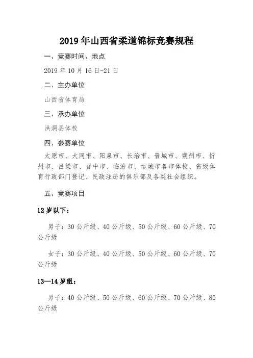 全国青年柔道锦标竞赛规程.doc