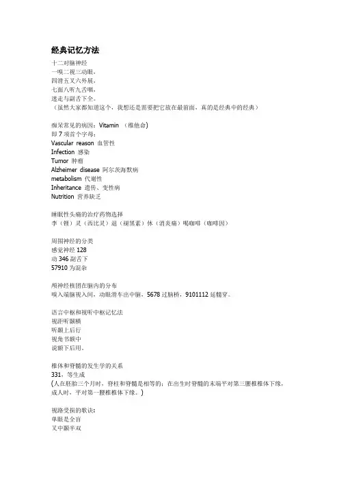 医学经典记忆方法详解