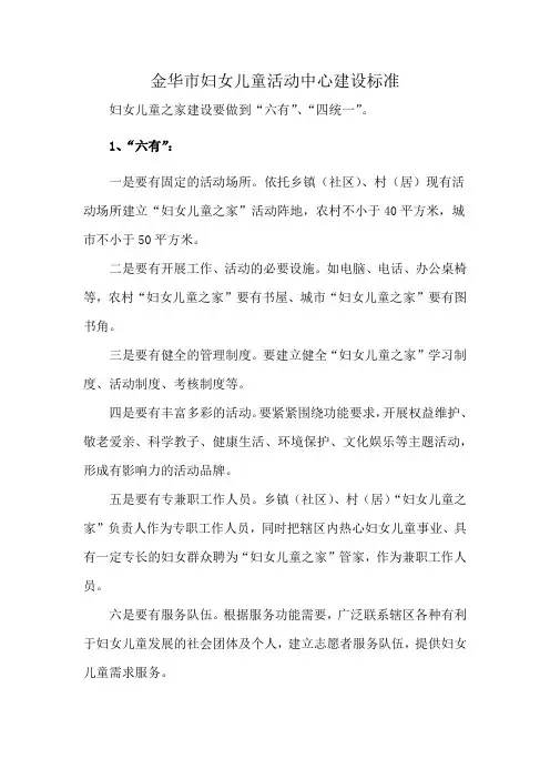 金华市妇女儿童活动中心建设标准