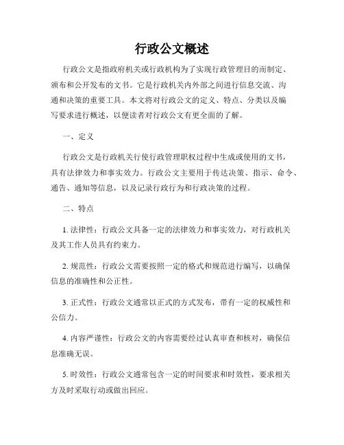 行政公文概述