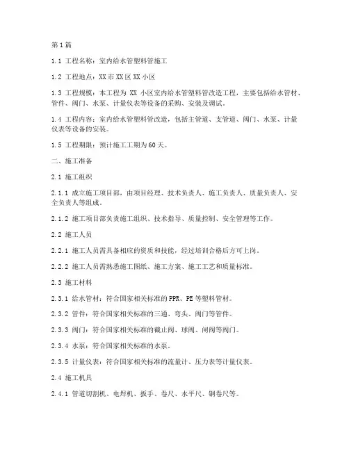室内给水管塑料管施工方案(3篇)