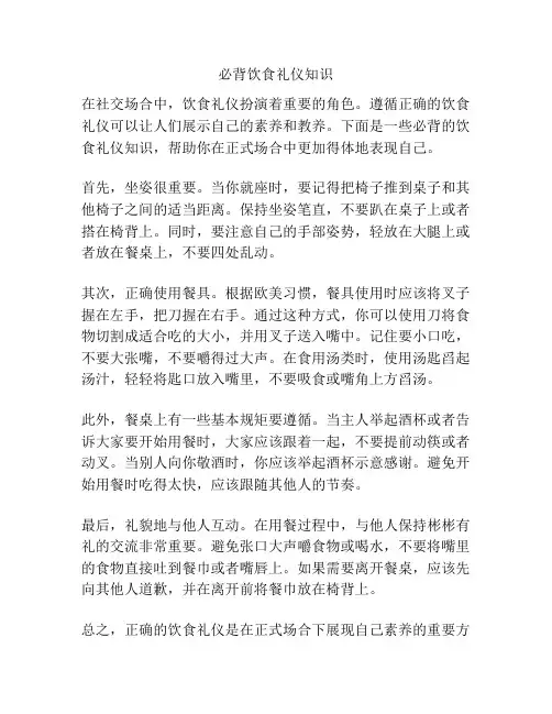必背饮食礼仪知识