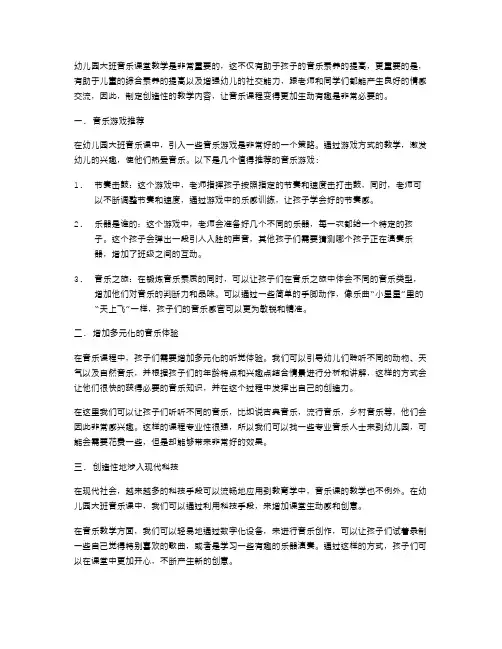 用创造性的方法打造幼儿园大班音乐课教案