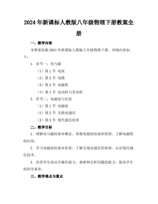 2024年新课标人教版八年级物理下册教案全册