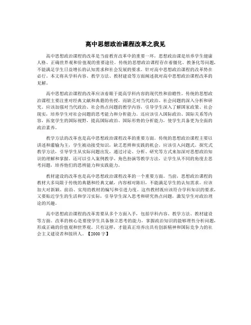 高中思想政治课程改革之我见