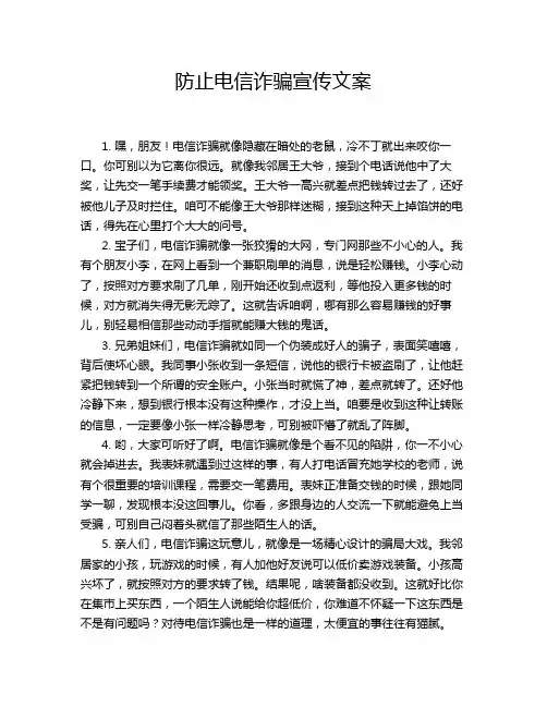 防止电信诈骗宣传文案