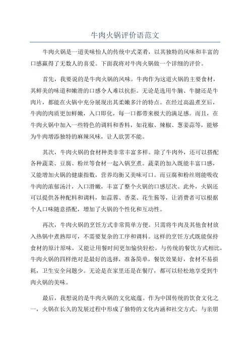 牛肉火锅评价语范文