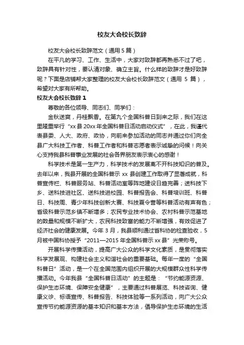 校友大会校长致辞