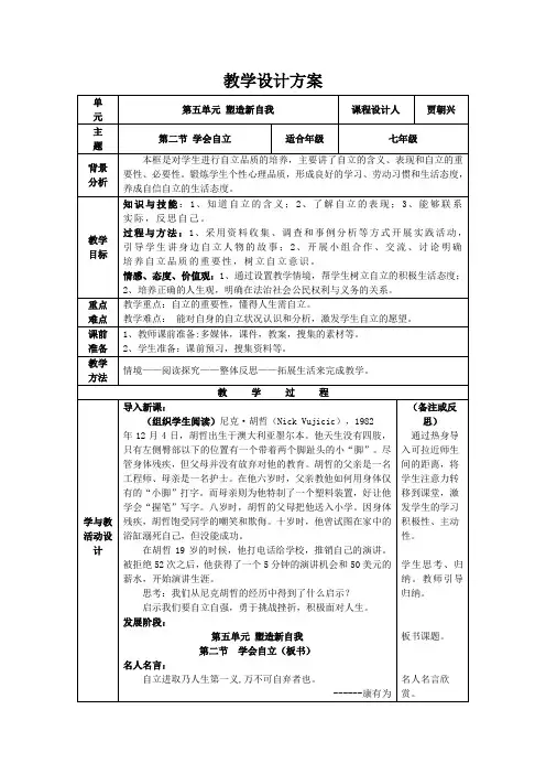 湘教版七年级上册道德与法律第五单元塑造新自我第一节自信让我如此美丽(教案)