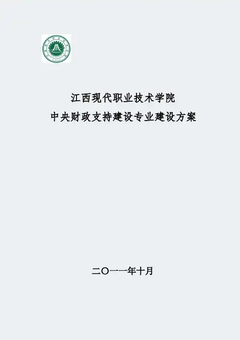 【江西现代职业技术学院】-物流管理-专业建设方案