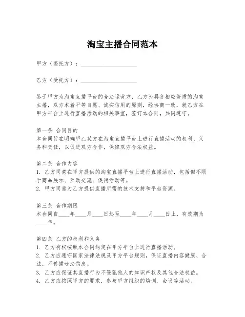 淘宝主播合同范本