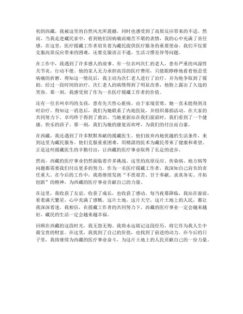 医疗援藏工作者的感想