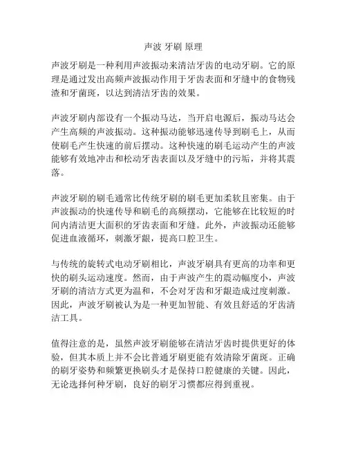 声波 牙刷 原理
