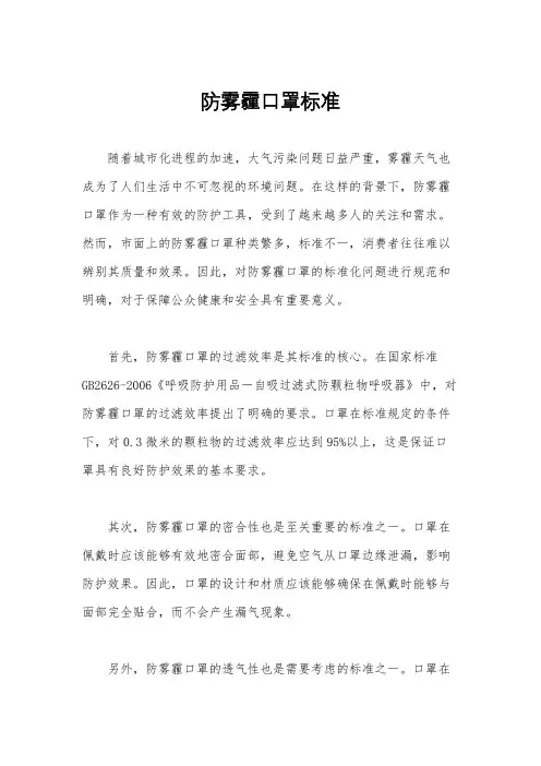 防雾霾口罩标准