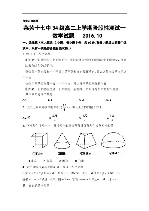 山东省莱芜市第十七中学2016-2017学年高二10月月考数学试题 Word版含答案 (2)