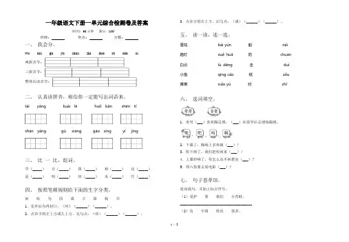 一年级语文下册一单元综合检测卷及答案