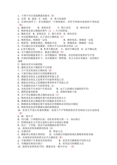 大学物理实验  题