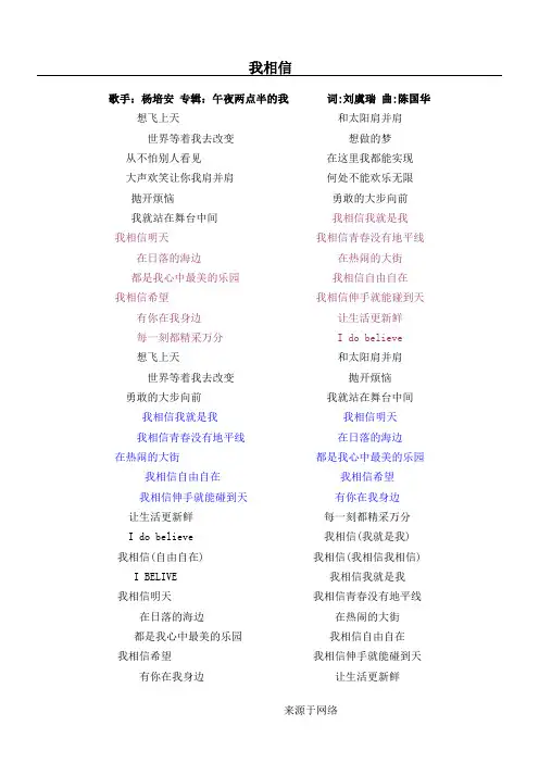 我相信 杨培安 歌词