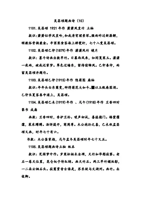 吴昌硕题画诗(10)